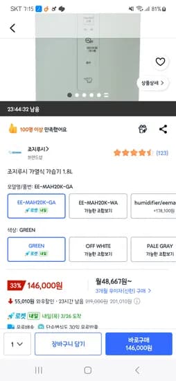 조지루시 가습기 1.8L 그린색 146,000원 핫딜