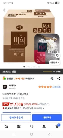 더미식 백미밥, 210g, 24개 21,150원