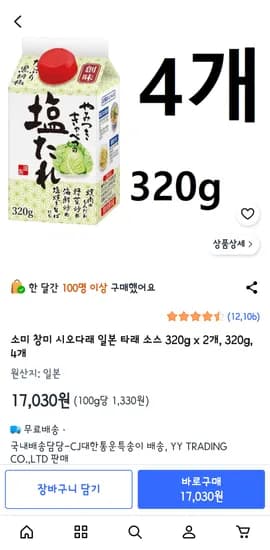 링크없음 시오다래 4개 17천원대 초핫딜