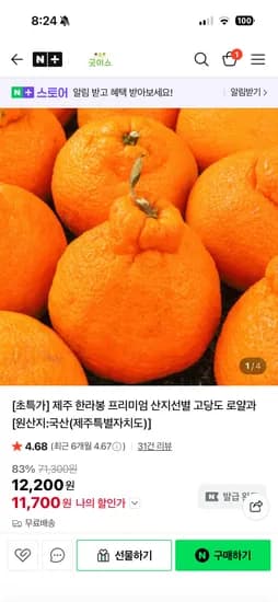 굿이스 제주 한라봉 중소과 5kg 20,700원 무배