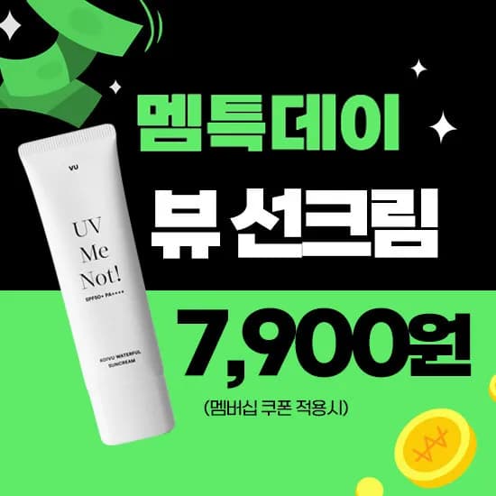 뷰 자작나무 워터풀 선크림 50ml 7900원