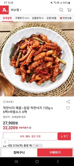착한낙지 매콤~칼칼 착한낙지 135g 6팩+비법소스 6팩 22,320원
