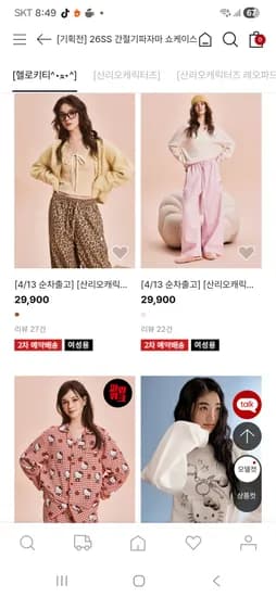 키즈, 성인 간절기 파자마 19,900원부터~