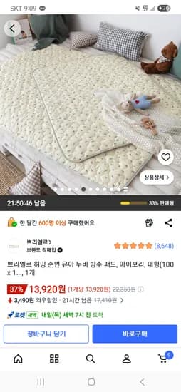 쁘리엘르 허밍 순면 유아 누비 방수 패드, 아이보리, 대형 13,920원