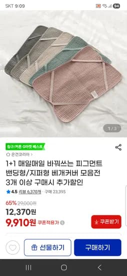 매일매일 바꿔쓰는 피그먼트 밴딩형/지퍼형 베개커버 2개 9910원 무배