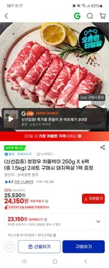 프레시누리 청정우 차돌박이 250g 6팩 24,150원