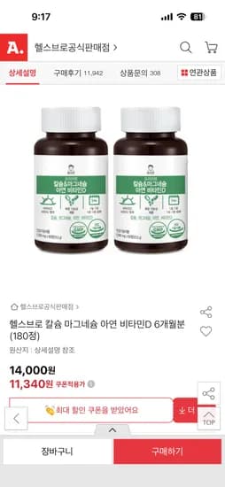 칼마디 아연 6개월분 (180정) 11,340원