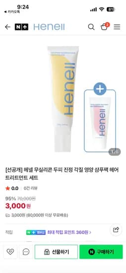 헤넬 더 스프링 샴푸팩+트리트먼트 30ml(샘플) 3,000원