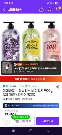 온더바디 수퍼보타닉 바디워시 900g 3개 13200원