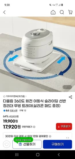 다올림 360도 회전 이동식 슬라이딩 무빙 트레이 17,920원