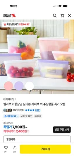 릴리브 이중잠금 실리콘 지퍼백 1+1주방용품 특가 모음7400원