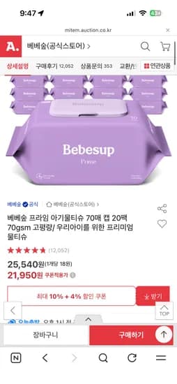 베베숲 프라임 아기물티슈 70매 캡 20팩 21,950원~ / 무배
