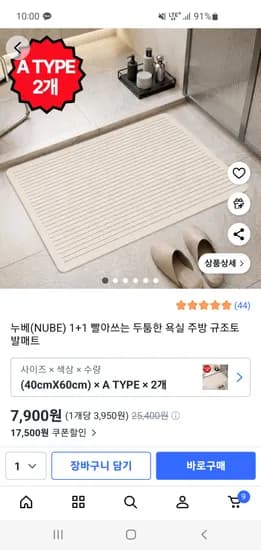 빨아쓰는 두툼한 욕실 주방 규조토 발매트 1+1 7,900원