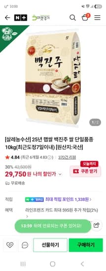 마켓경기 김포금쌀 백진주쌀 10kg 당일도정 29,750원