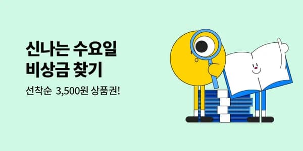 수요비상금 1,000원 10시부터 선착!