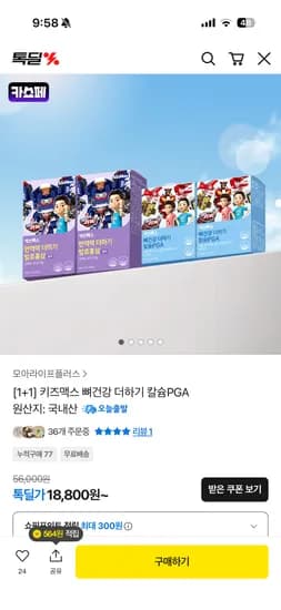 키즈맥스 칼슘PGA 2개 18,880원