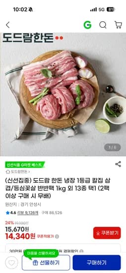 도드람한돈 냉장 칼집 삼겹살+등심꽃살 반반 1kg 14340원 (2팩사면 무배)