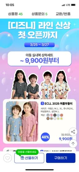 유아동 성인 실내복 잠옷 9,900원 무배