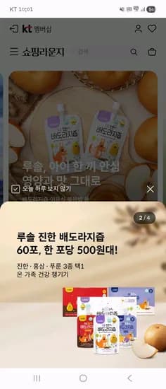 루솔 진한 배도라지즙 60포 31260원 초핫딜 520원