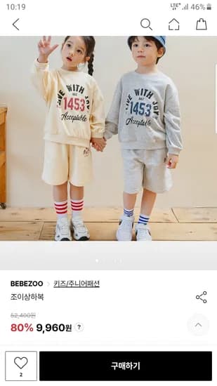 베베쥬 조이상하복 9,363원