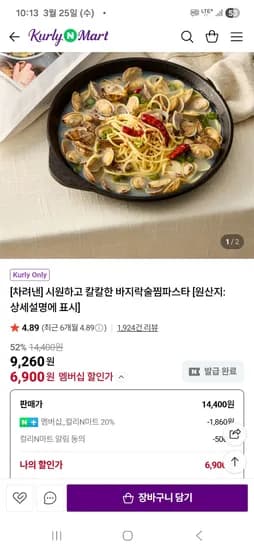 바지락술찜파스타 6900원 유배