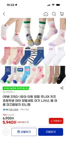 유아 아동 사계절 양말 5족 5590원~ 무료배송