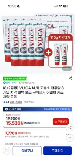뷰카 고불소 치약 구취케어 110g 10개 유클 15,530원