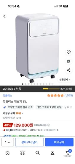 듀플렉스 제습기 11L 129,000원 배송비무료