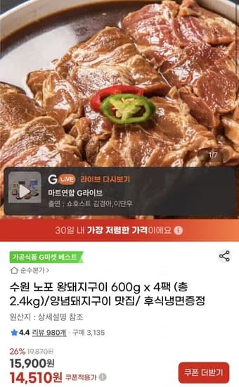 수원 노포 왕돼지구이 600g x 4팩 (총 2.4kg) 14,510원(무배)