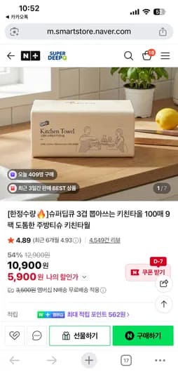네멤 기준 뽑아쓰는 키친타올 900매 체감가 5,500원!