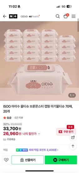 이지팜ezPharm 아이수 브론 물티슈 캡평 10팩+10팩 26,960원 무배