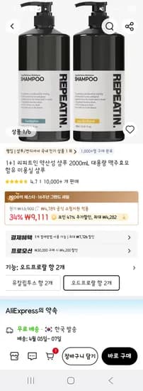 리피트인 샴푸1000ml 2개 4829원