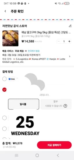 재재구매한 꿀고구마 초핫딜 5kg 중상-9078원, 특상-9864원