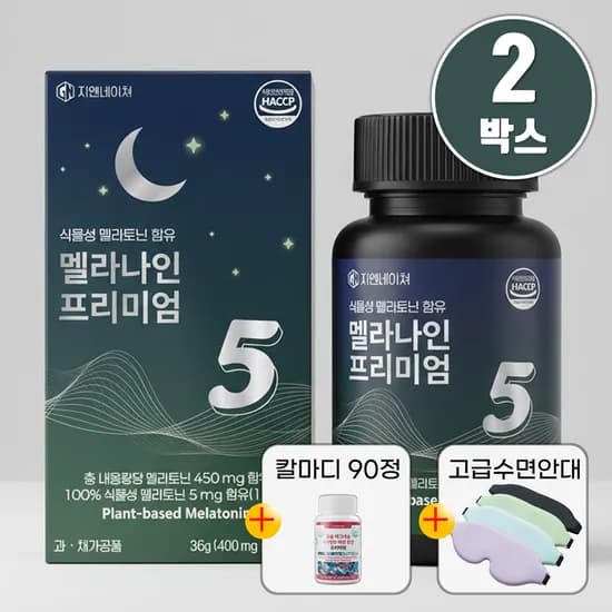 지엔네이쳐 멜라토닌 5mg 90정 2개[6개월분] + 수면안대 + 칼마디 34,900원 무배