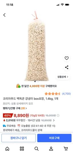 백옥콘 강냉이 1.4kg 8,890원