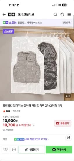 모나코 올리브 옷장 정리 패딩 압축팩 4P 10,700원 무배