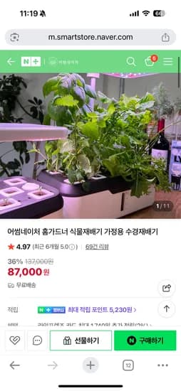 어썸네이터 식물재배기 87,000원 무배