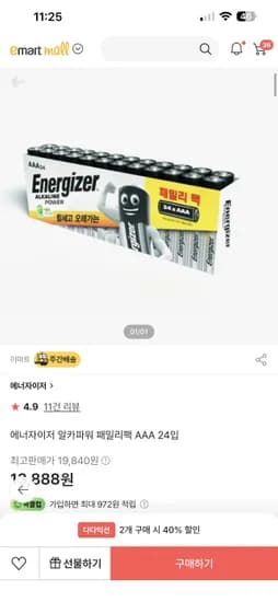 에너자이저 패밀리팩 24+24 16666원