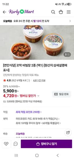 연안식당 꼬막 비빔장2종1택 4720원