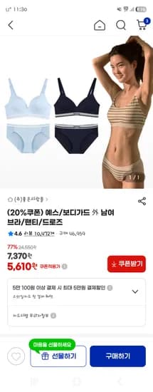 예스/보디가드 남여 브라/팬티/드로즈 5,610원~