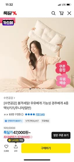 수면공감 우유베개+커버 2장 45,000원 무배
