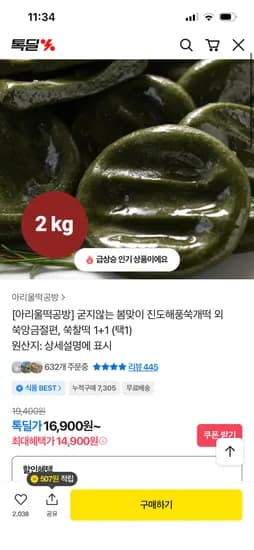 아리울떡공방 쑥앙금절편, 쑥절편 등 2kg 14900원