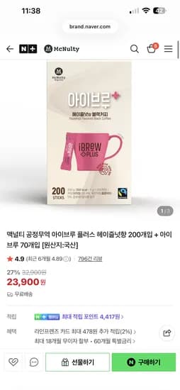 아이브루 헤이즐럿 200개+아이브루 70입 23900원