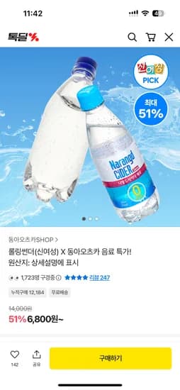 나랑드 사이다350ml 20입 오리지널 10,900원 무배 초핫딜