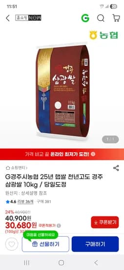 경주시 농협 천년고도 경주삼광쌀 10kg 29,150원 무배