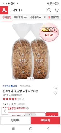 옥션 신라제과 호밀빵2개 9,720원
