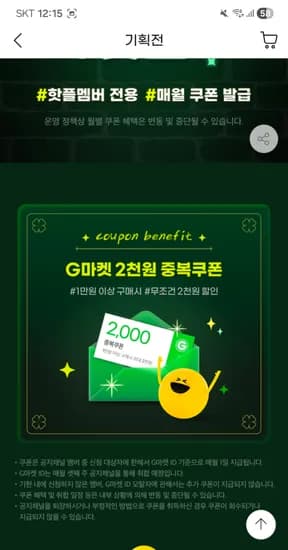 중복적용 가능한 2천원 할인쿠폰 신청 오픈