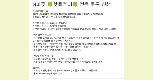지마켓 공지채널 4월 2천 중복쿠폰 신청하세유
