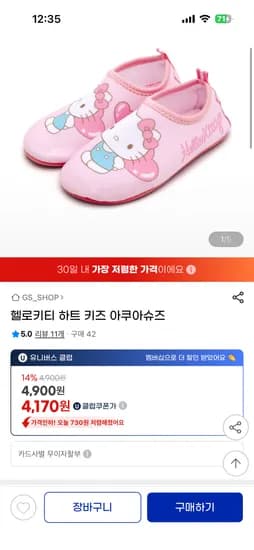헬로키티 아쿠아슈즈 4900원 무배 190,200,210사이즈