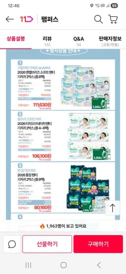 팸퍼스 통잠팬티 8팩 체감가 80160원 베이비드라이,터오네,엔젤등등